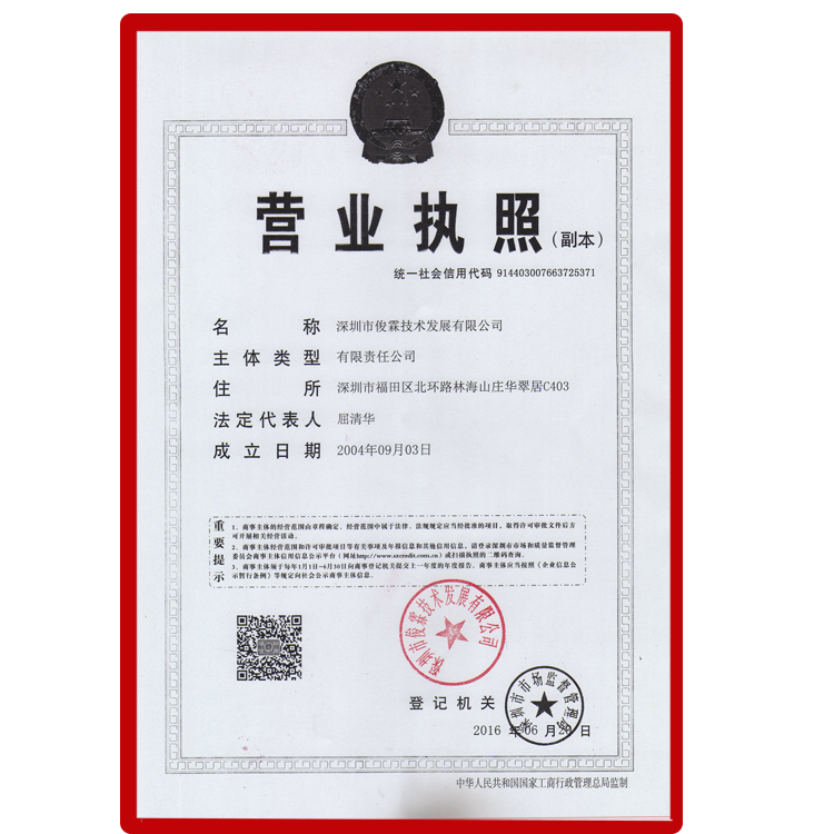 俊霖合金三合一營(yíng)業(yè)執(zhí)照證證書(shū)