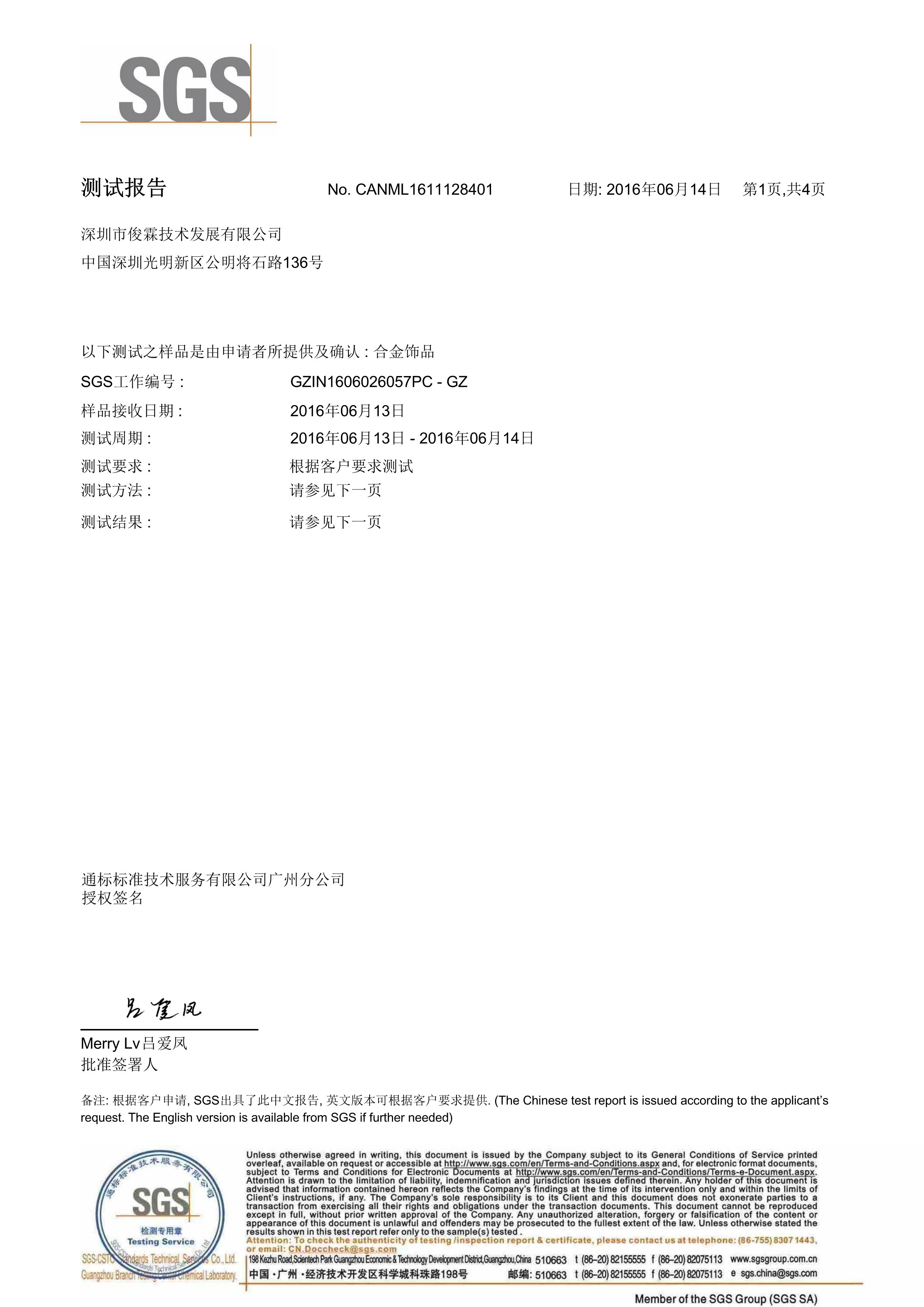 俊霖合金環(huán)保SGS檢測(cè)報(bào)告