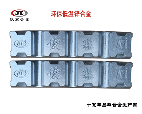 環保低溫鋅合金廠家