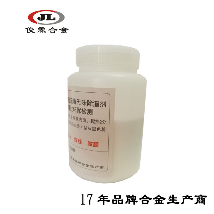 環保鋅合金除渣劑